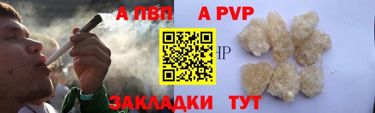 Alpha PVP  Вход с VPN  Губаха  Alpha-PVP Соль  A PVP СК КРИС 