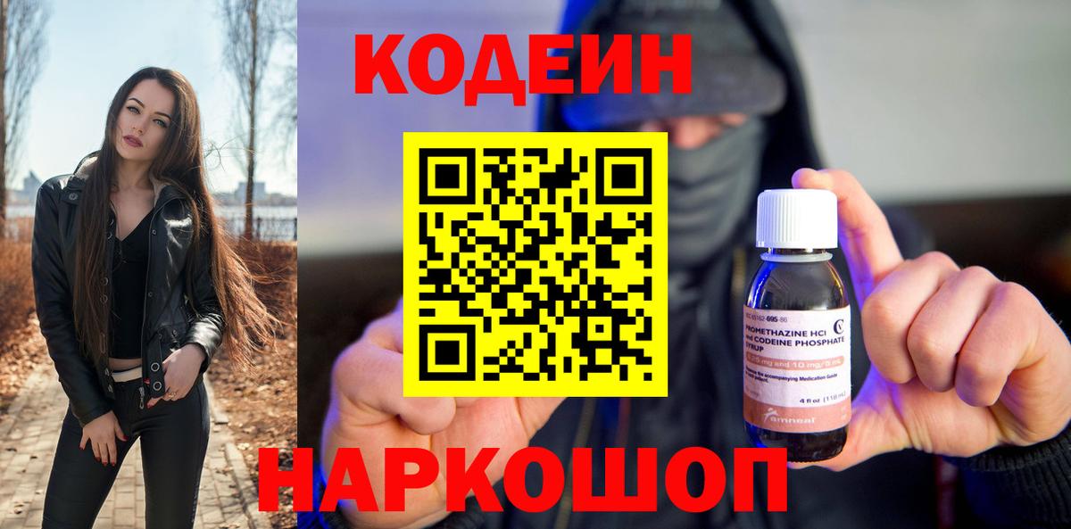 Губаха  Codein напиток Lean (лин)  Вход с VPN 