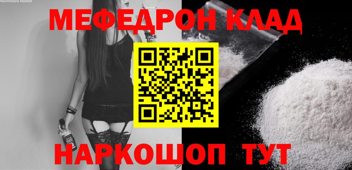 Мефедрон  Губаха