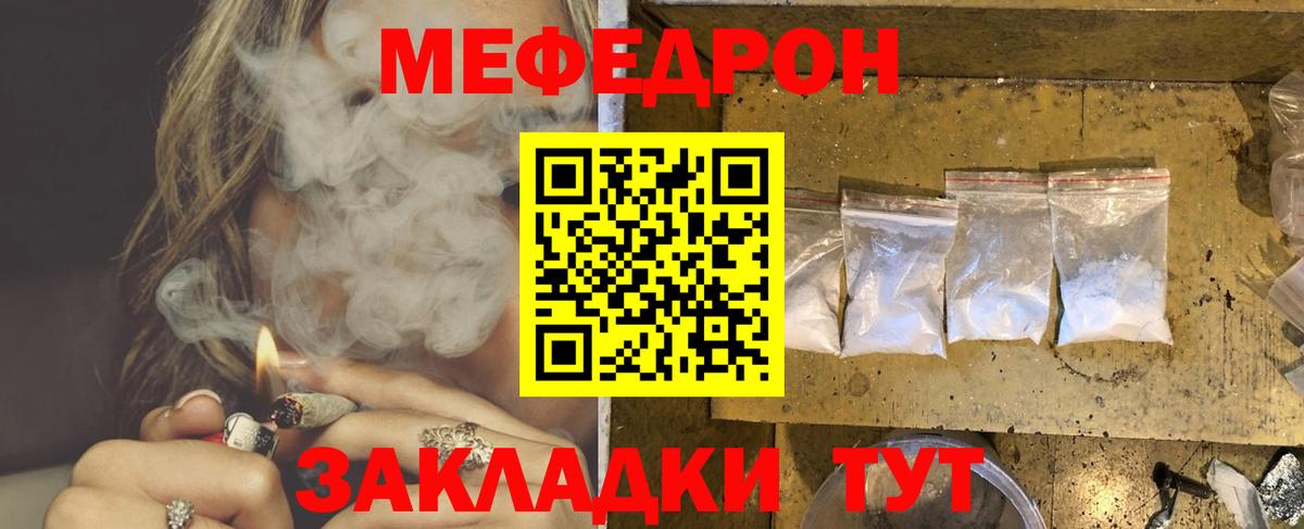 МЯУ-МЯУ VHQ  МЯУ-МЯУ кристаллы  Мефедрон  Губаха  хочу   Вход с VPN 