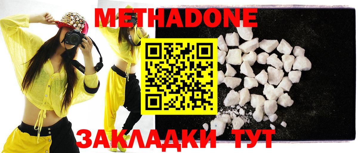 Губаха  МЕТАДОН methadone  Вход с VPN  МЕТАДОН мёд 